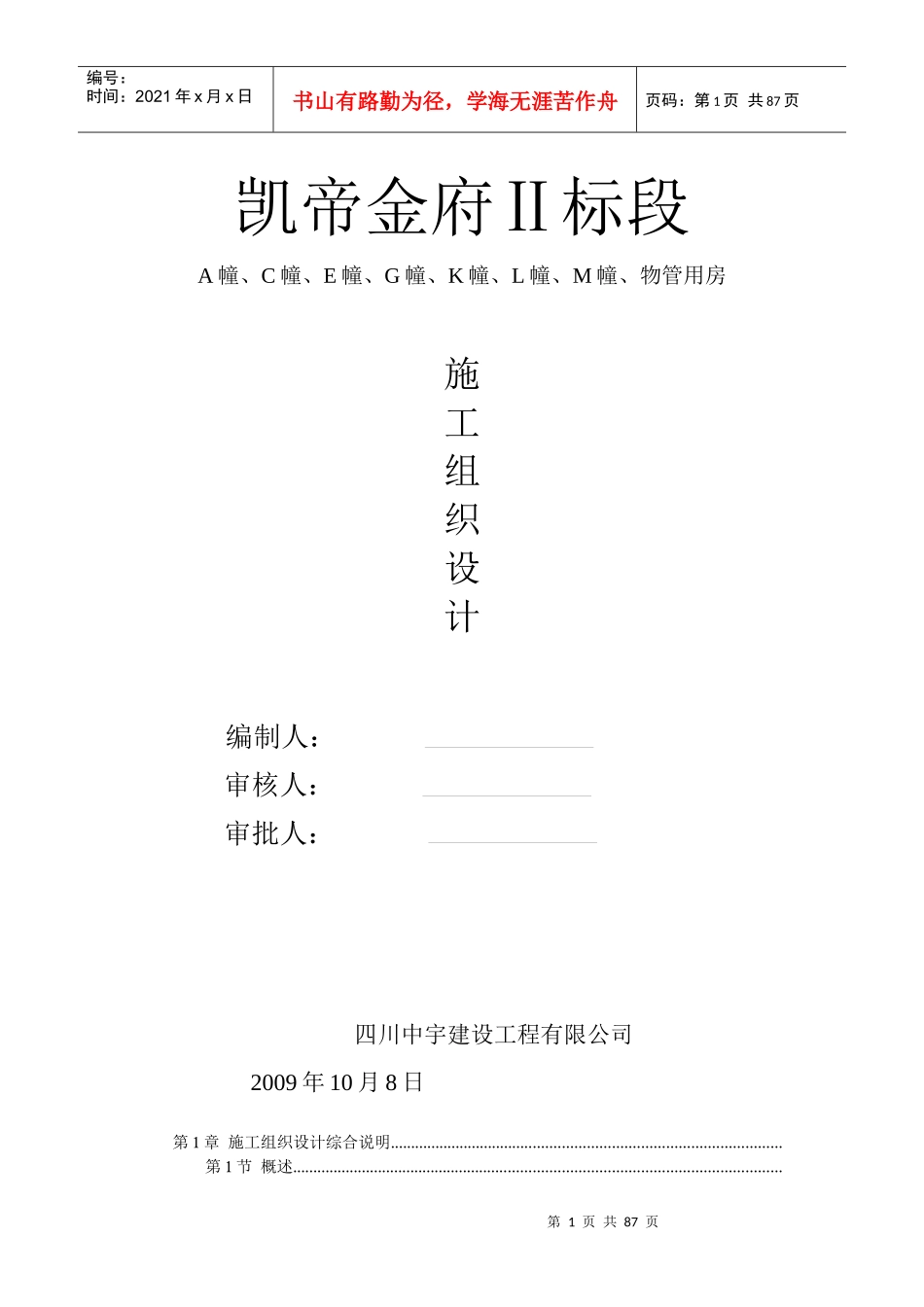 凯帝金府2标段建筑群体施工组织设计_第1页