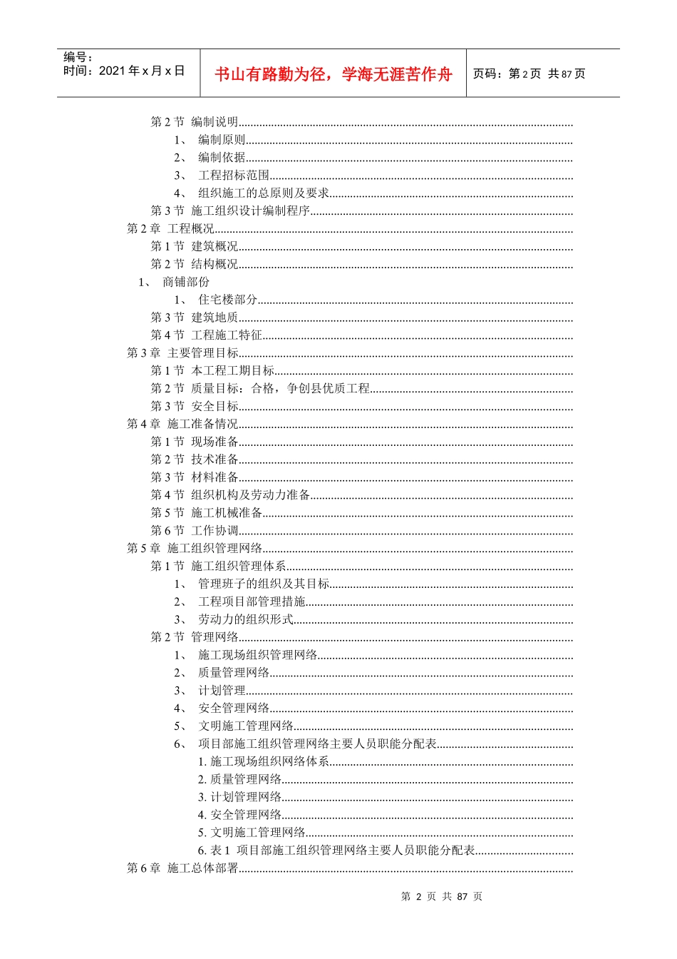凯帝金府2标段建筑群体施工组织设计_第2页