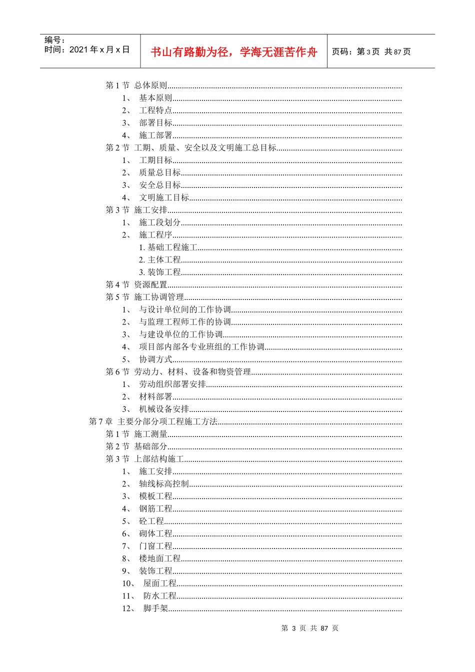 凯帝金府2标段建筑群体施工组织设计_第3页