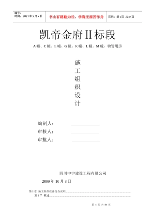 凯帝金府2标段建筑群体施工组织设计
