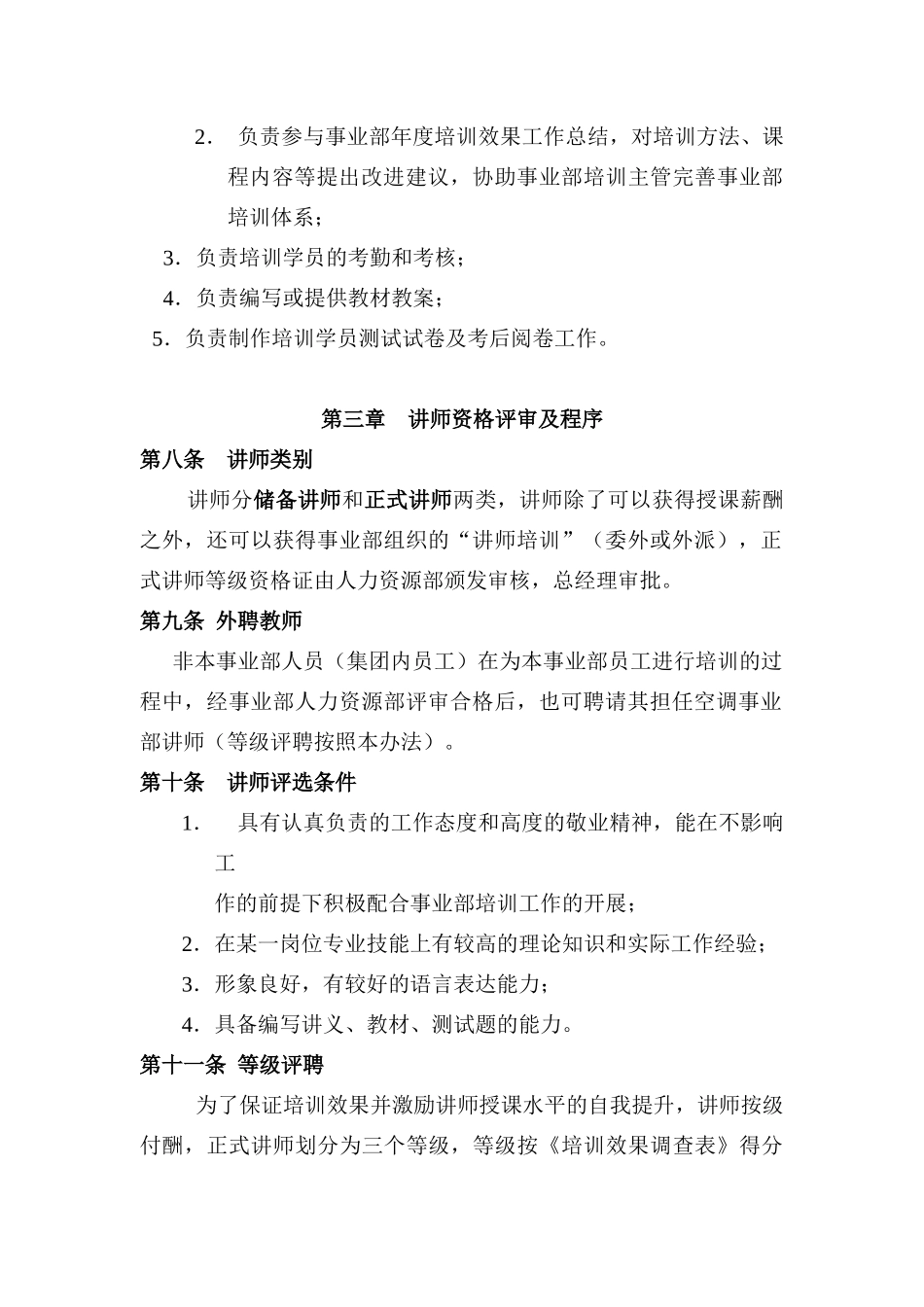 内部讲师管理办法（DOC 12页）_第2页