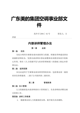 内部讲师管理办法（DOC 12页）