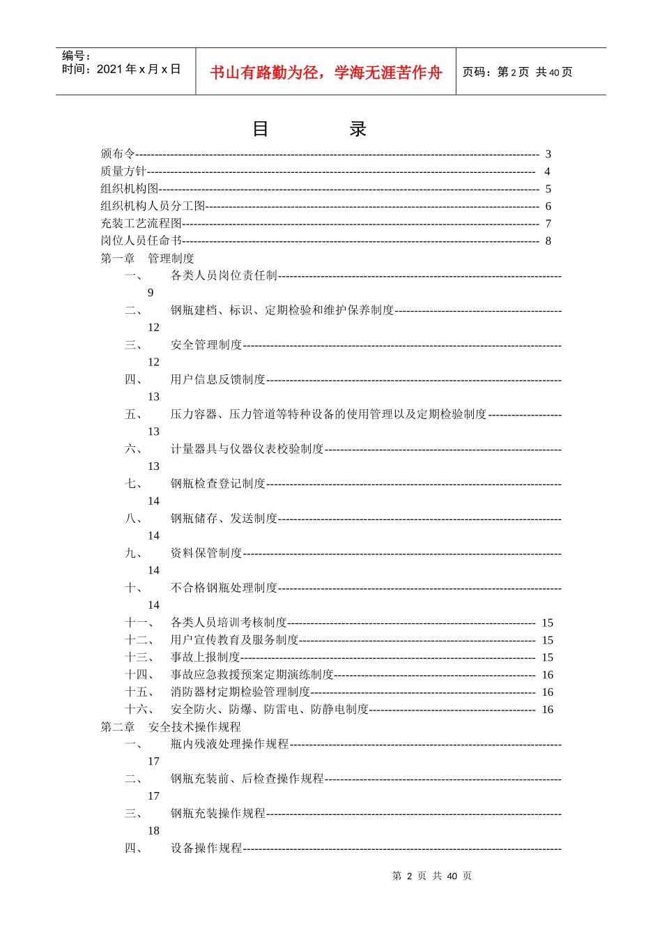 加气站质量管理手册_第2页