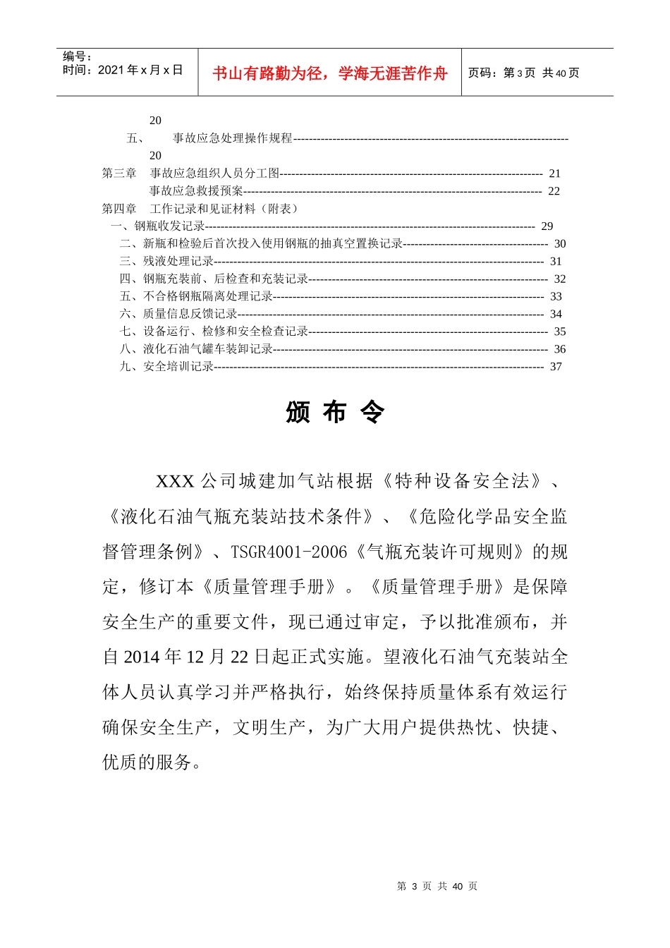 加气站质量管理手册_第3页