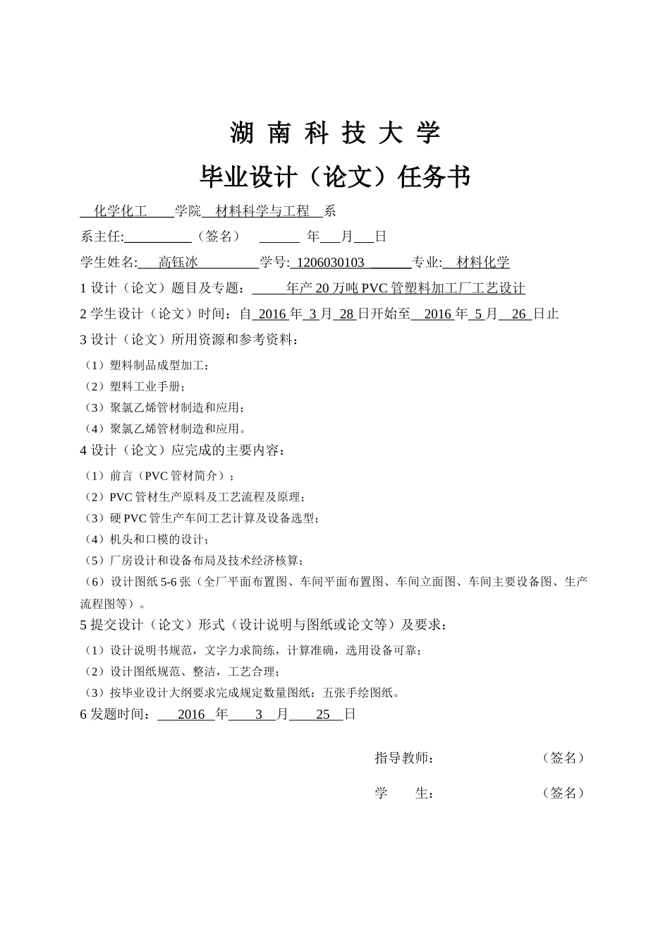 年产20万吨PVC管塑料加工厂工艺设计_第3页
