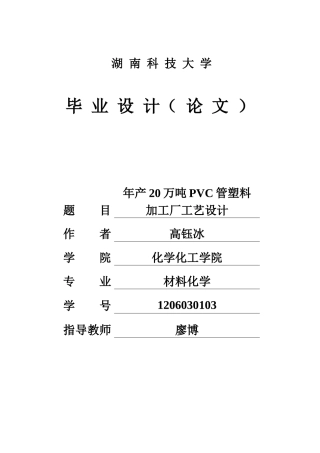 年产20万吨PVC管塑料加工厂工艺设计