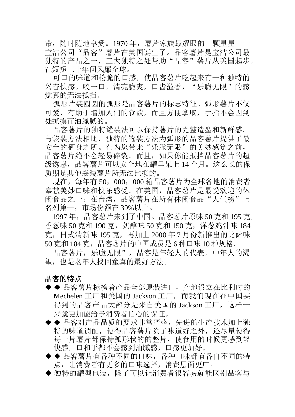 宝洁公司品客策划案_第2页