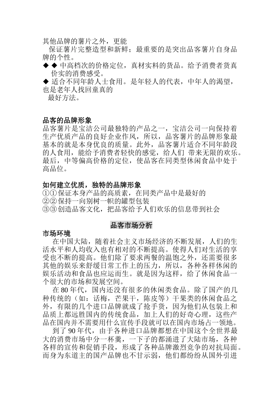 宝洁公司品客策划案_第3页