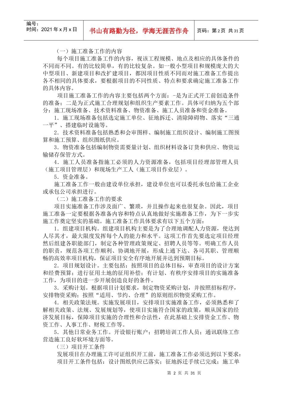 农村发展项目实施准备概述_第2页