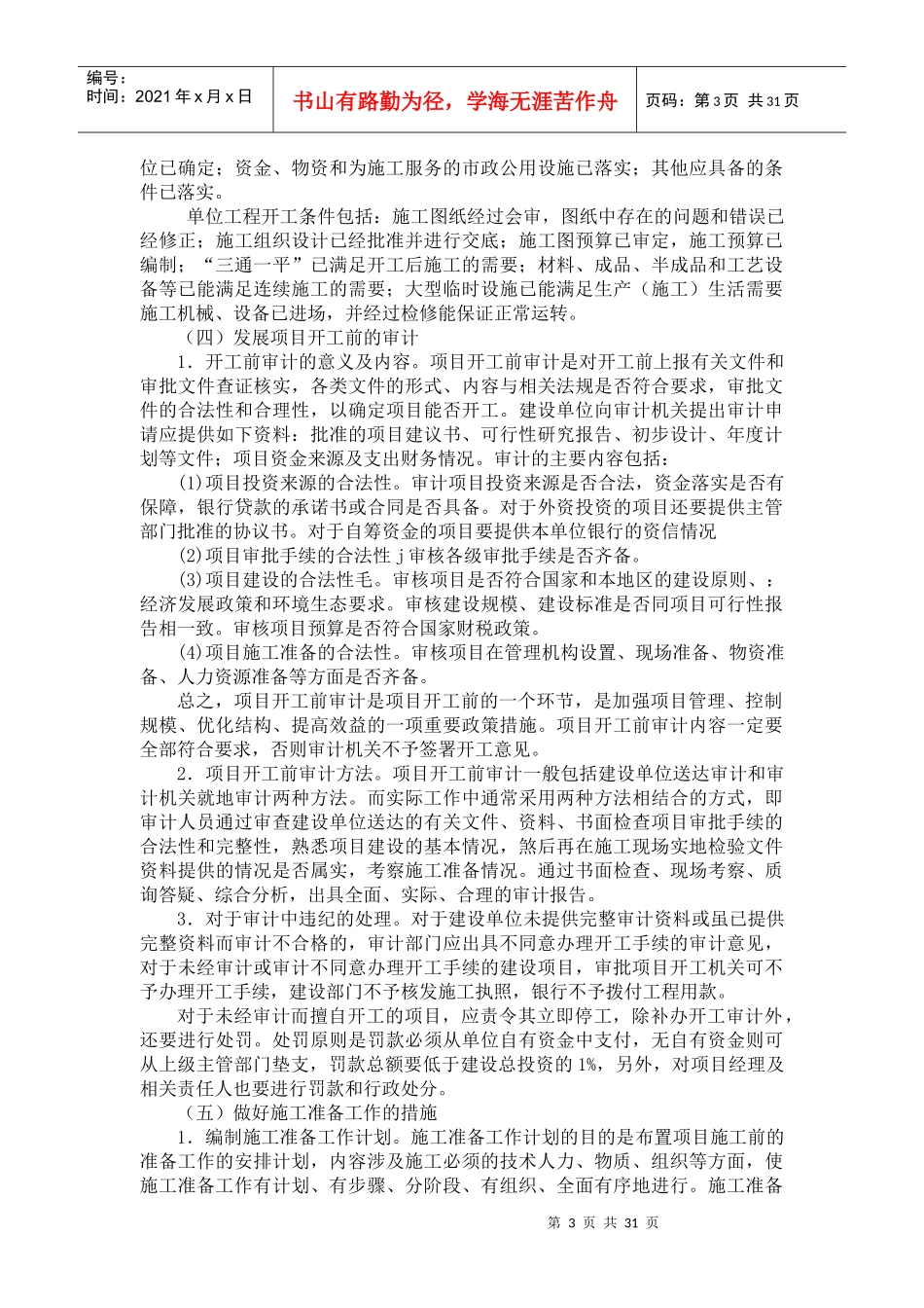 农村发展项目实施准备概述_第3页