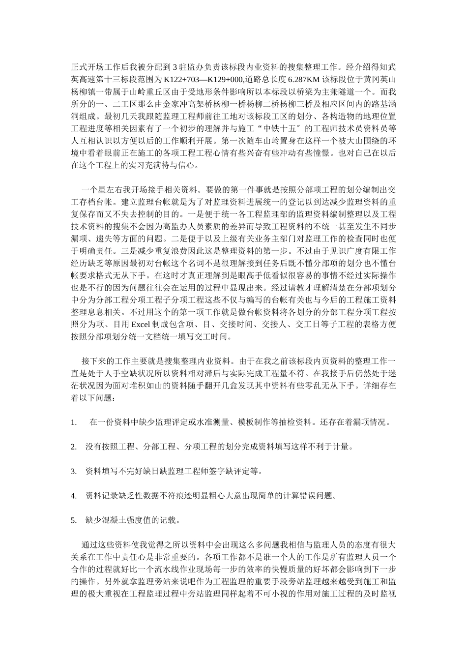 建筑工程监理实习报告ew_第2页