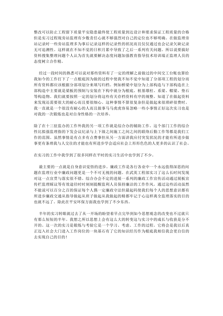 建筑工程监理实习报告ew_第3页