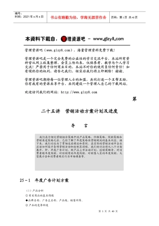 制订年度策略性营销规划的程序和方法4