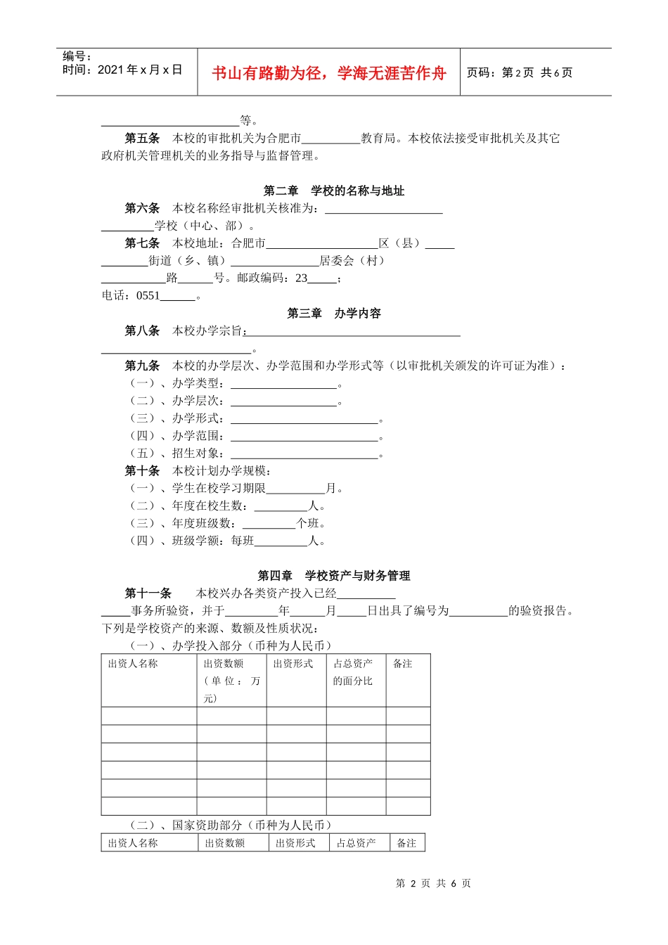 办学章程范文本_第2页