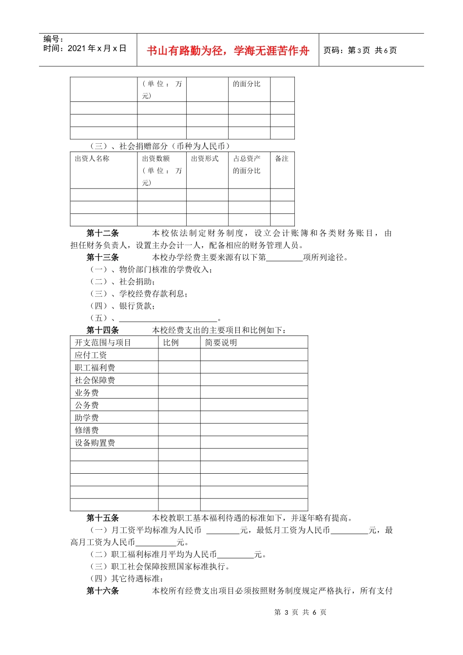 办学章程范文本_第3页