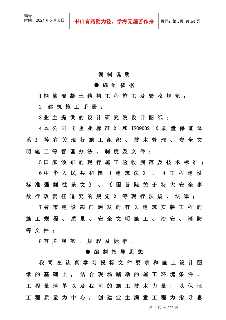 农村客运站施工组织设计概述_第2页