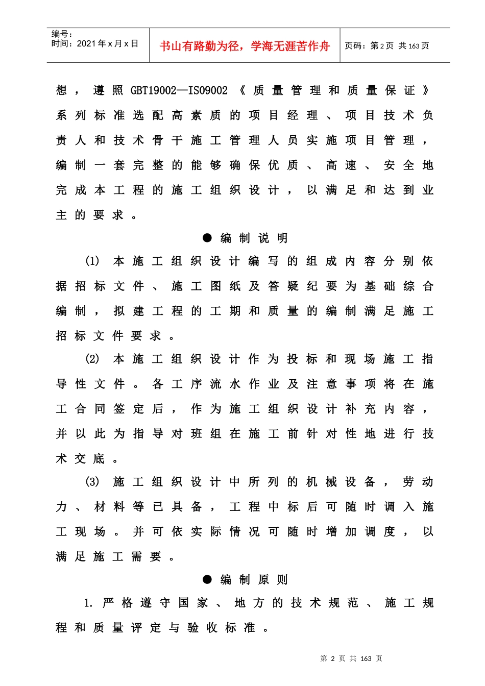 农村客运站施工组织设计概述_第3页