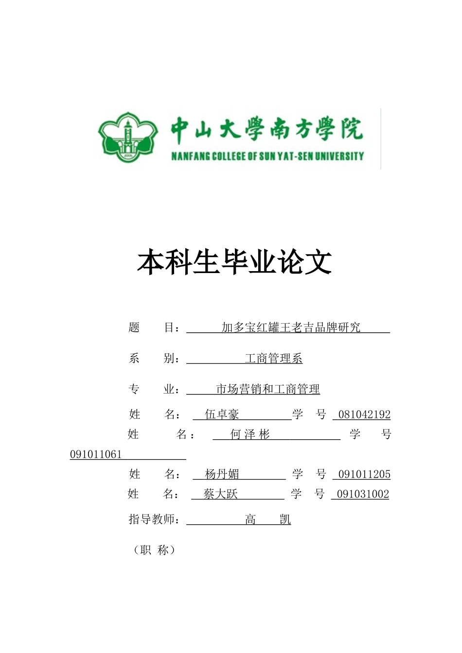 加多宝红罐王老吉品牌研究_第1页