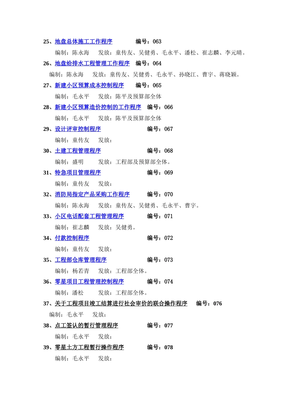 工程部标准工作程序文件_第3页