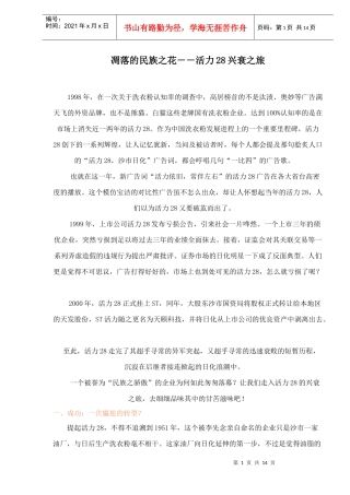 凋落的民族之花活力兴衰旅程