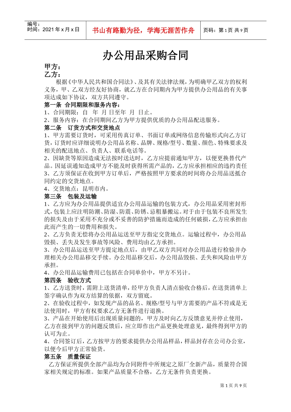办公用品采购合同(DOC11页)_第1页