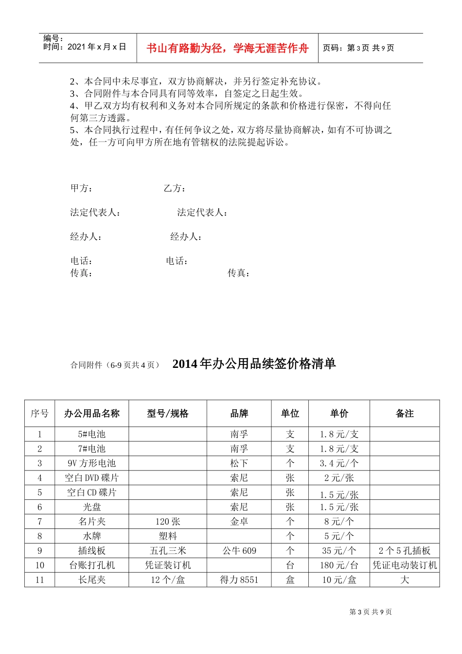 办公用品采购合同(DOC11页)_第3页
