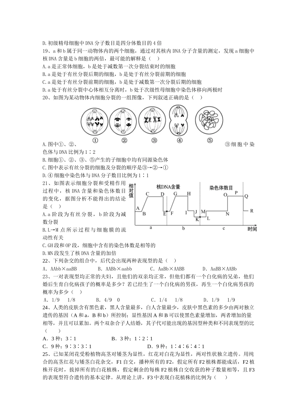 宝轮中学高XXXX级生物五一练习题_第3页