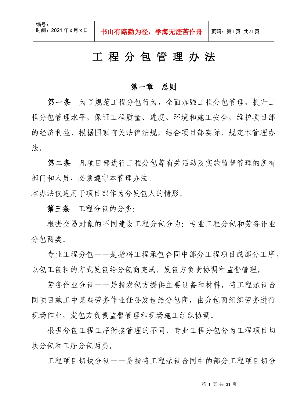 分包队伍质量管理制度_第1页