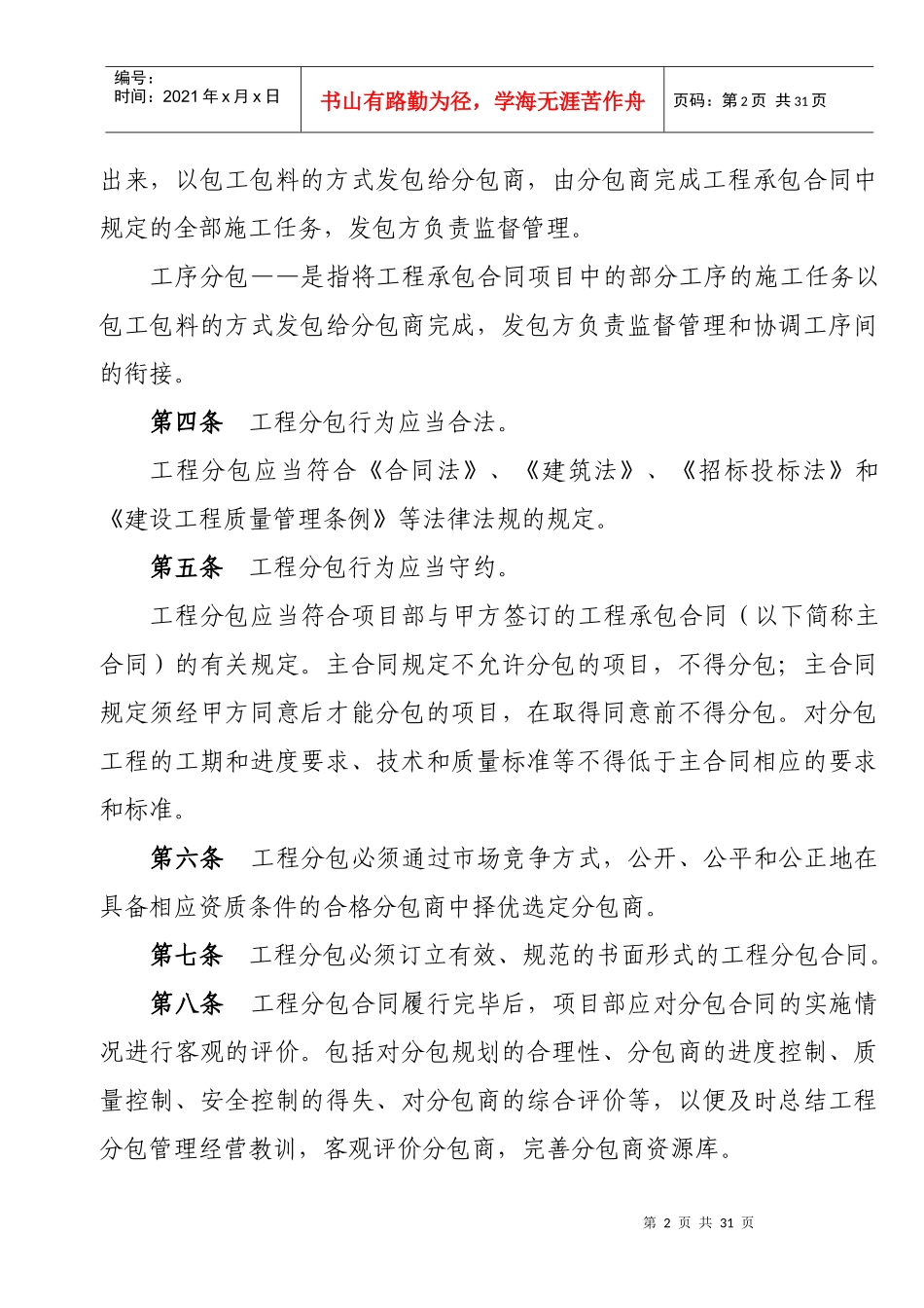 分包队伍质量管理制度_第2页