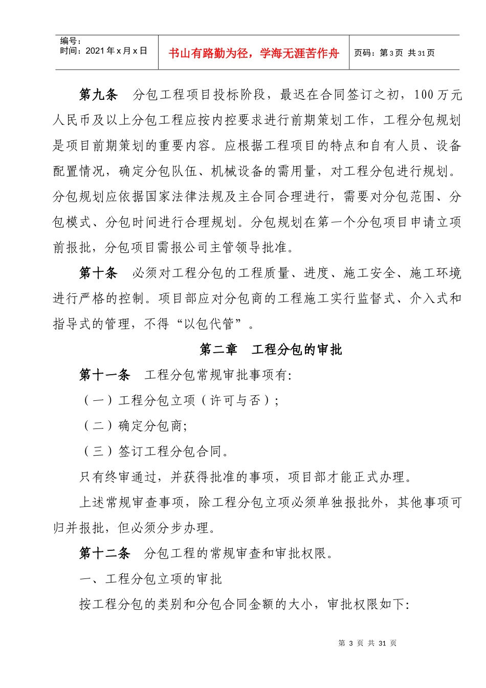 分包队伍质量管理制度_第3页