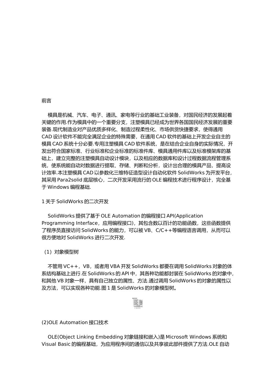 基于SolidWorks的注塑模具CAD系统设计_第1页