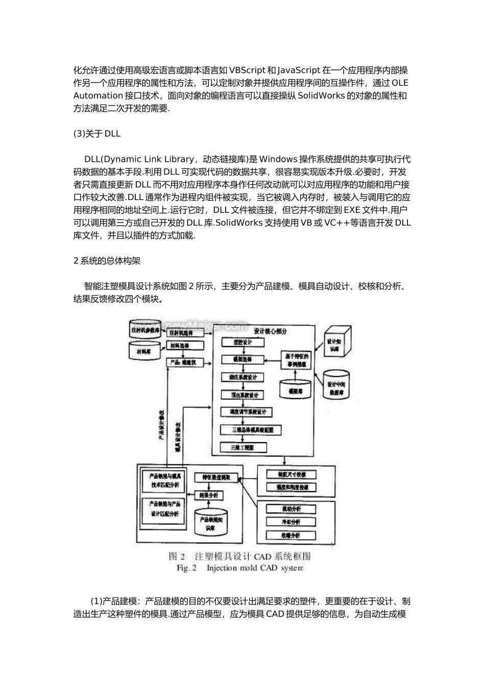 基于SolidWorks的注塑模具CAD系统设计_第2页