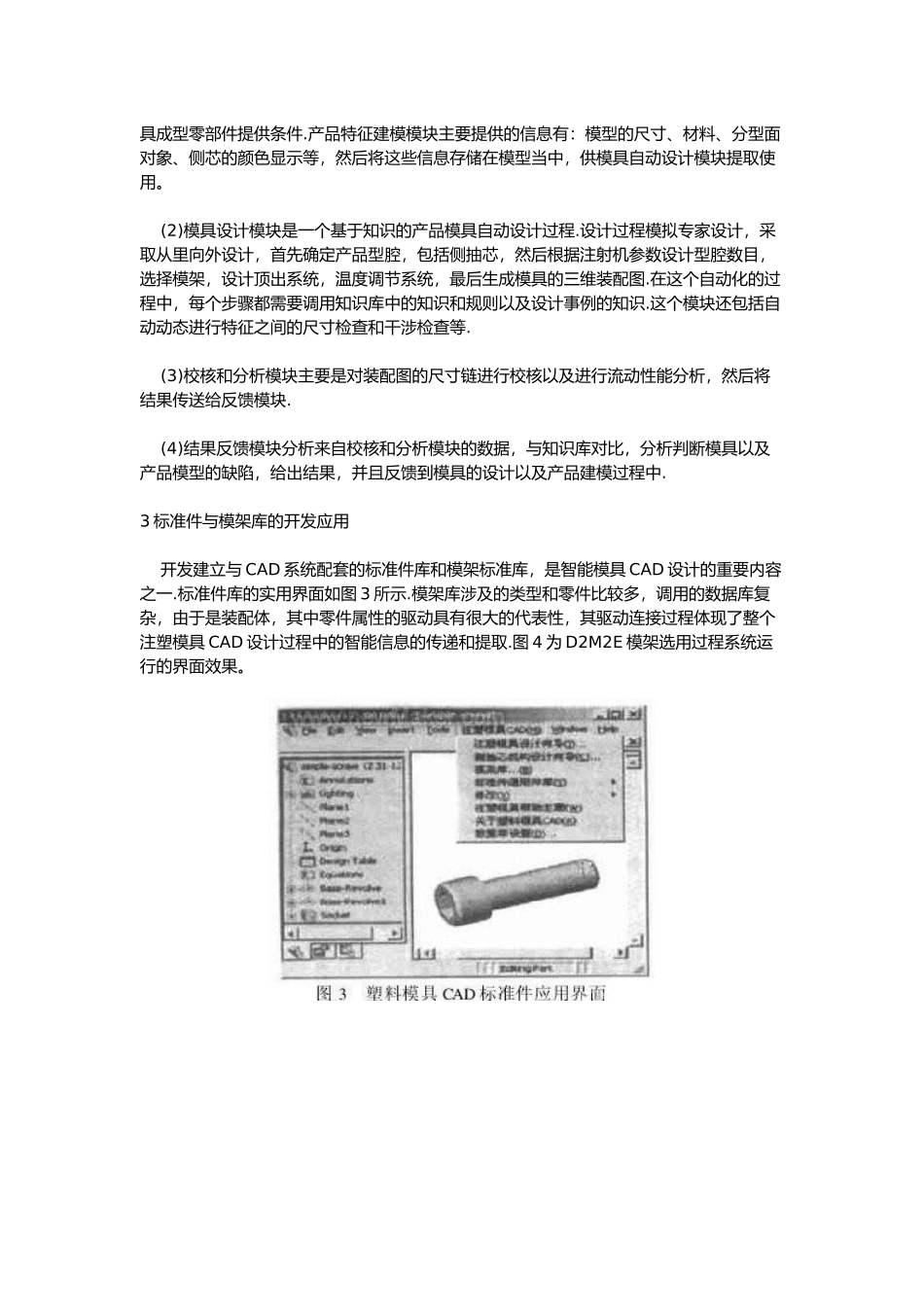 基于SolidWorks的注塑模具CAD系统设计_第3页
