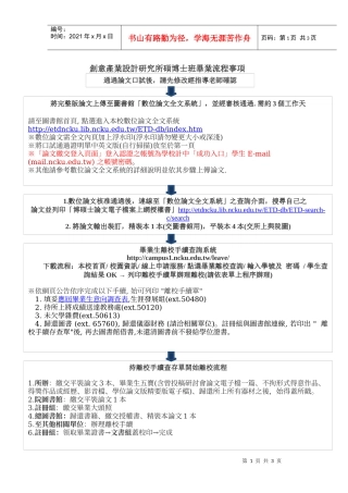 创意产业设计研究所硕博士班毕业流程事项