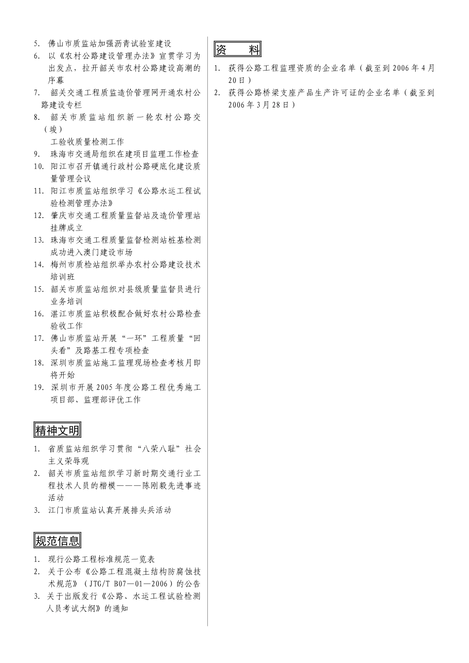 广东交通工程质监信息_第2页