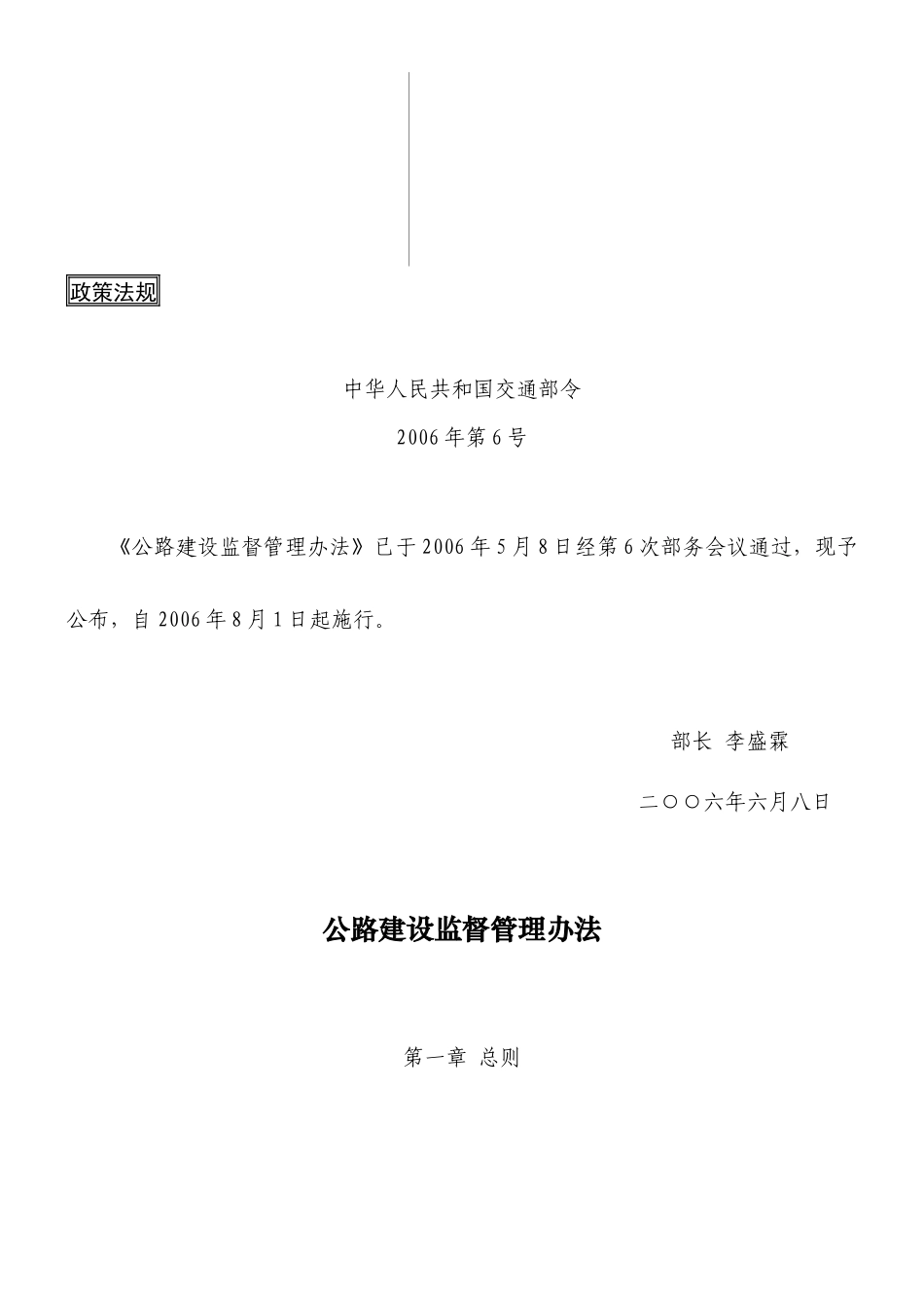 广东交通工程质监信息_第3页