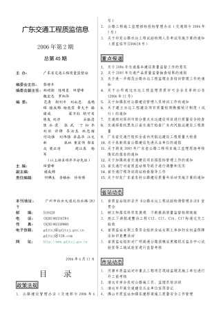 广东交通工程质监信息