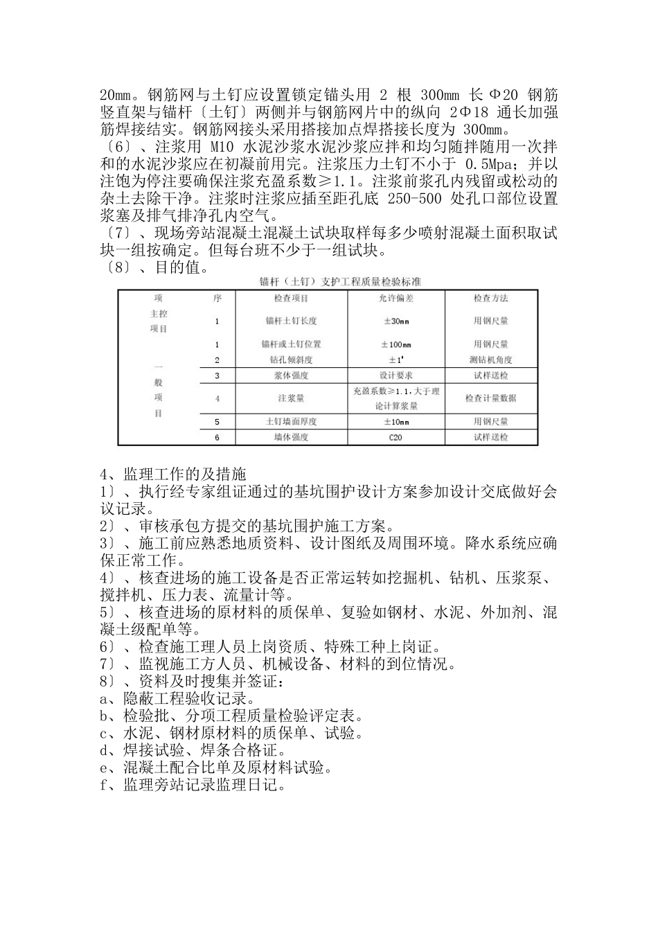 基坑开挖基坑围护监理实施细则_第3页