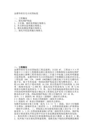 基坑开挖基坑围护监理实施细则