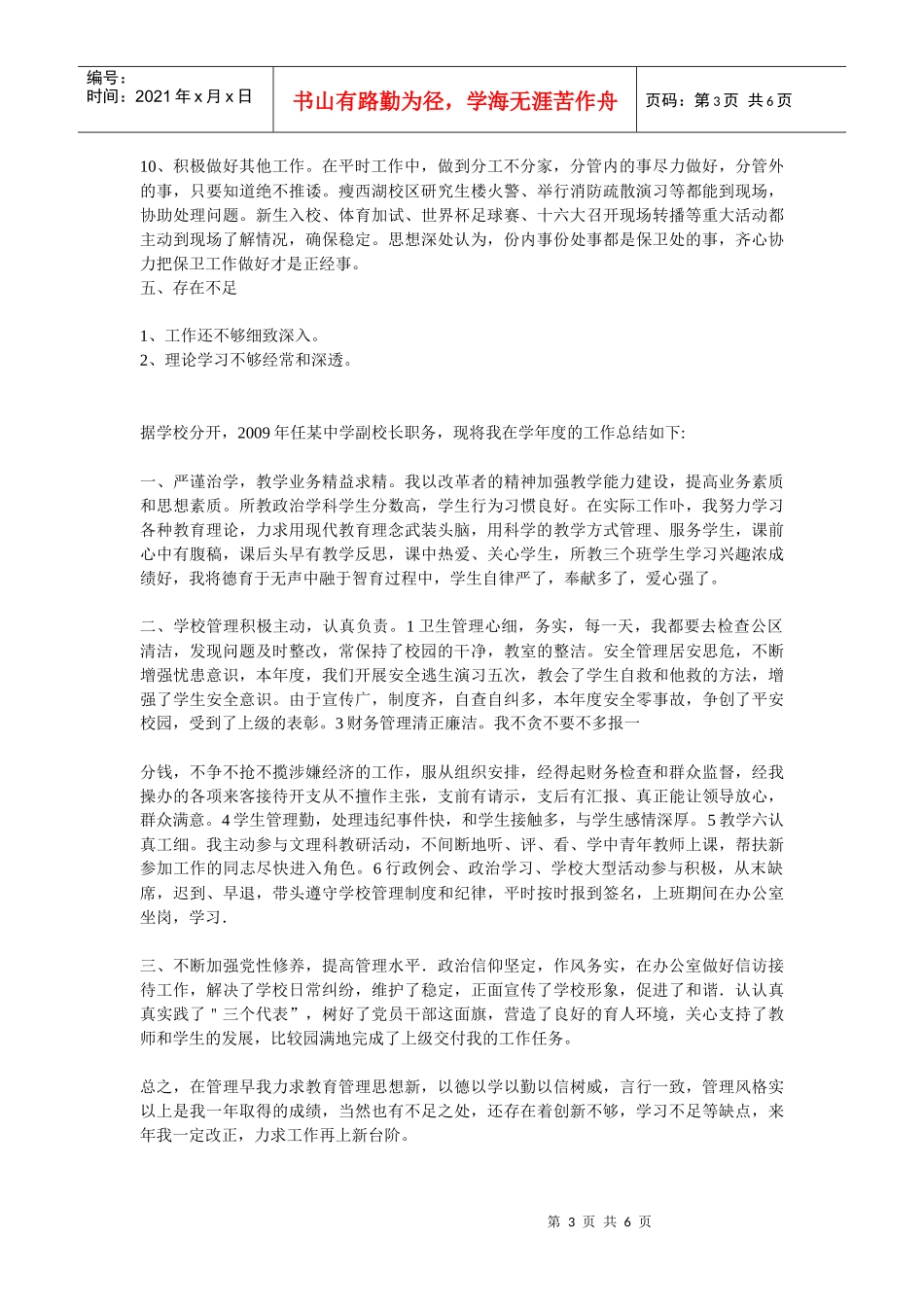 副校长年度考核的自我总结_第3页