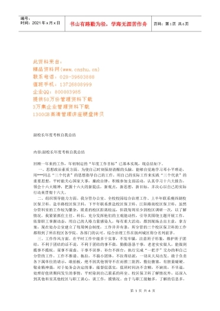 副校长年度考核的自我总结