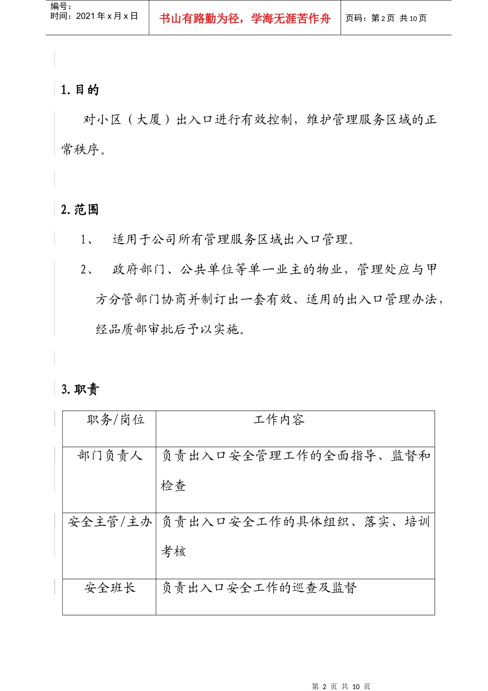 出入口管理制度概要_第2页