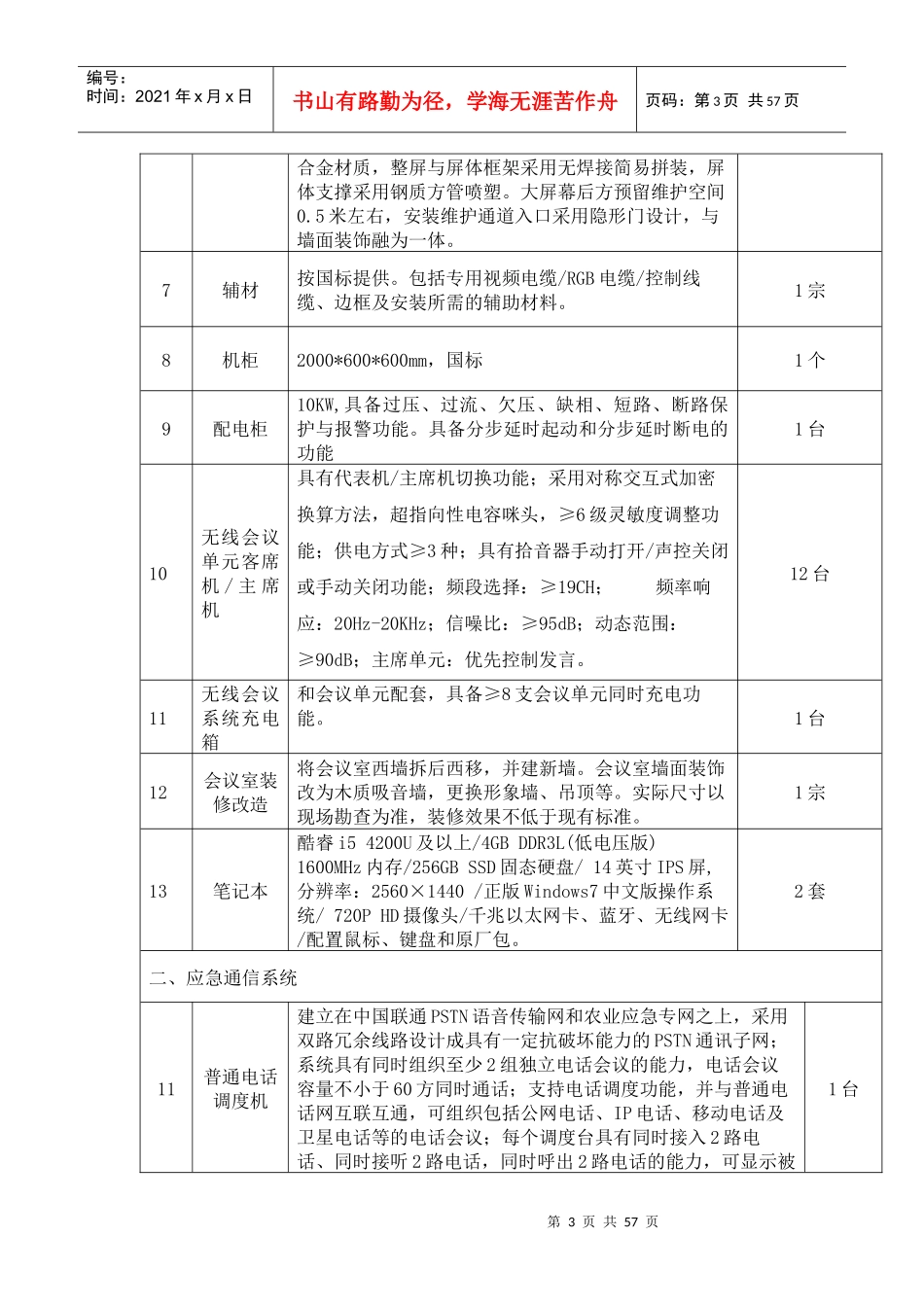农业物联网系统及农业平台建设招标说明_第3页