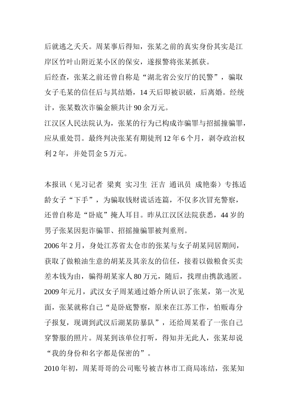 小区保安自演“无间道”被重判_第3页