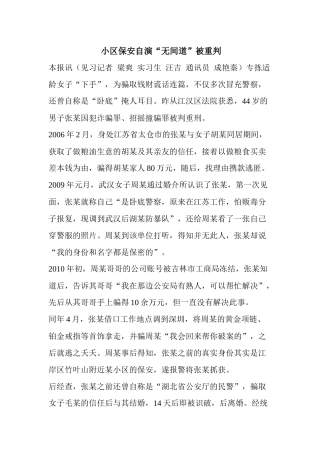小区保安自演“无间道”被重判