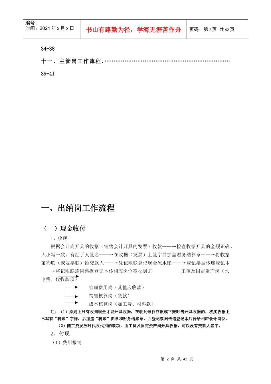 出纳岗工作流程(DOC 43页)_第2页
