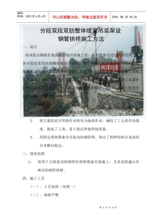 分段双段双肋整体缆索吊装架设钢管拱桥施工方法