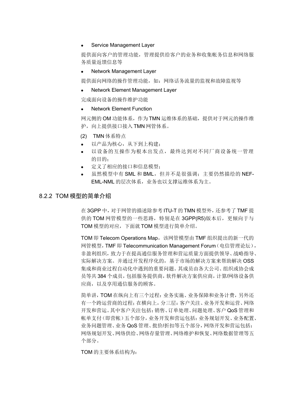 WCDMA网管系统_第3页