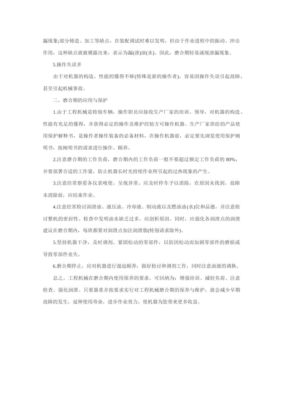 工程机械磨合期内如何使用与保养_第2页