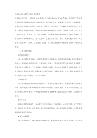 工程机械磨合期内如何使用与保养